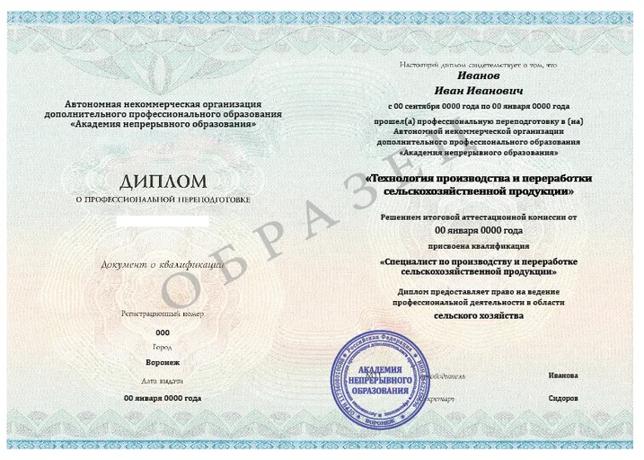 Технология производства и переработки сельскохозяйственной продукции