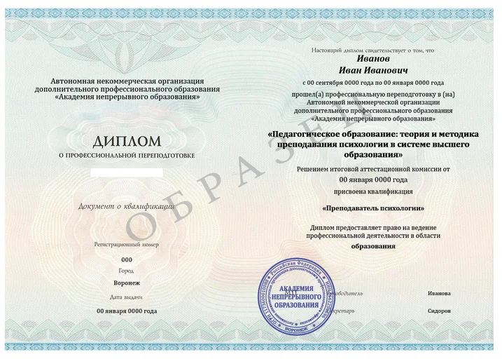 Преподаватель психологии в системе высшего образования