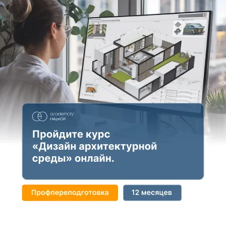 Дизайн архитектурной среды