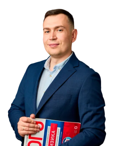 Физика 11 класс. Николай Бирёв