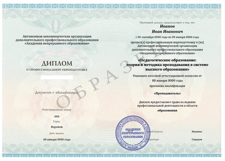 Педагог высшего образования