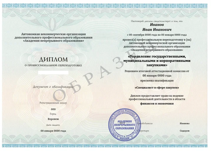 Специалист в сфере закупок