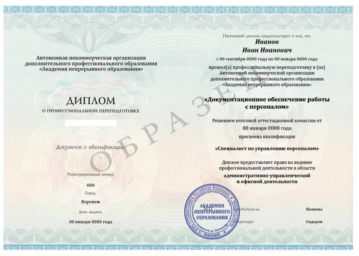 Документационное обеспечение работы с персоналом