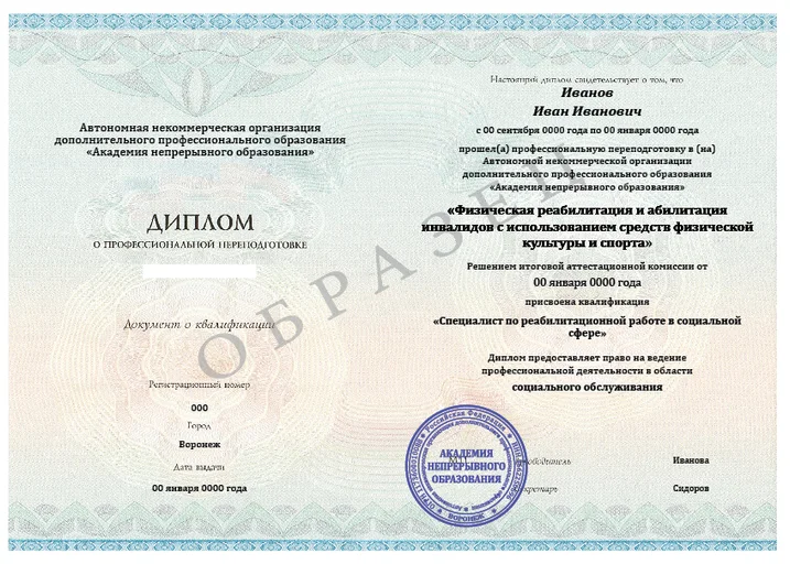 Физическая реабилитация и абилитация инвалидов с использованием средств физической культуры и спорта