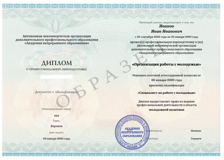 Организация работы с молодежью