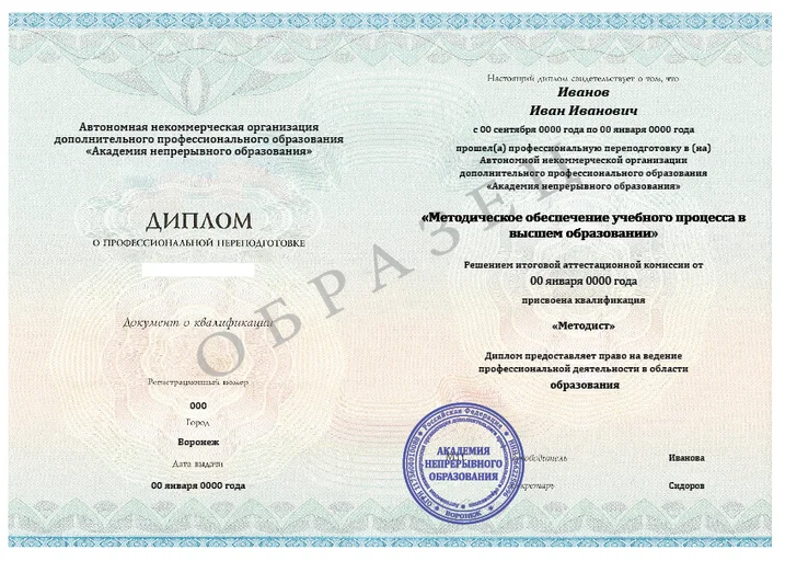 Методист высшего образования