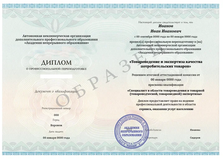 Товароведение и экспертиза качества потребительских товаров