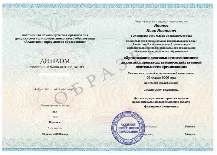 Организация деятельности экономиста-аналитика производственно-хозяйственной деятельности организации