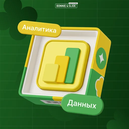 Курс по аналитике данных