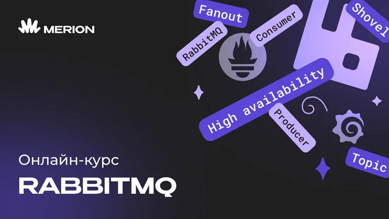RabbitMQ для разработчиков и DevOps