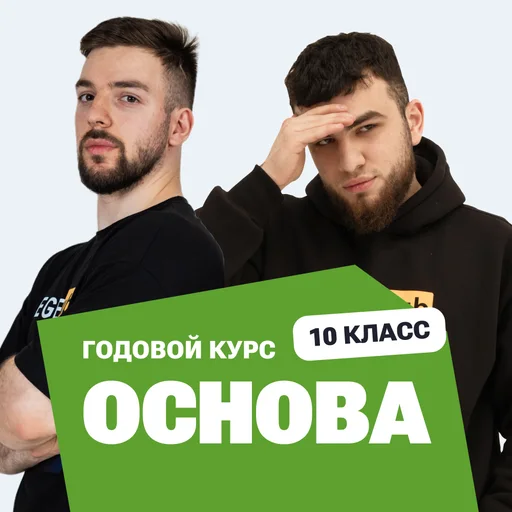 Курс подготовки к ЕГЭ по биологии 2027 для 10 класса с нуля