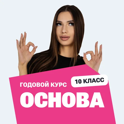 Курс подготовки к ЕГЭ по обществознанию 2027 для 10 класса с нуля