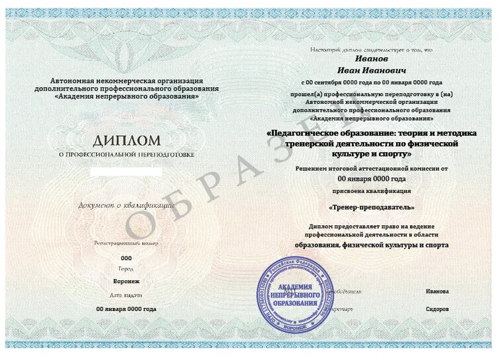Тренер-преподаватель