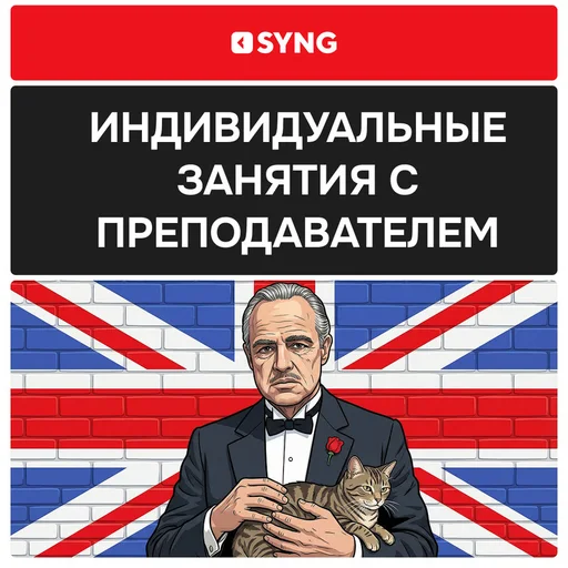 Английский для взрослых. Микс-формат 32 урока