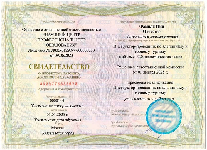 Обучение профессии «Инструктор-проводник по альпинизму и горному туризму»