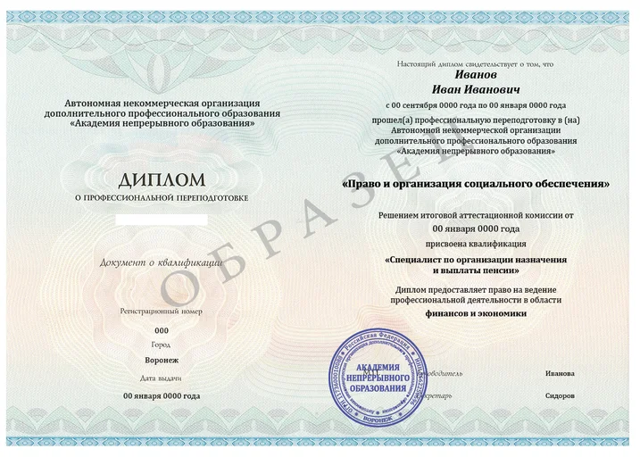 Право и организация социального обеспечения