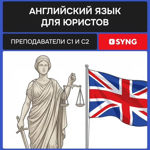 Английский для взрослых. Микс-формат 8 уроково