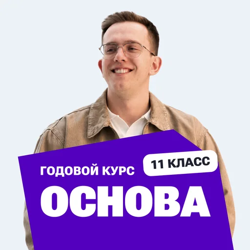 Курс подготовки к ЕГЭ по физике 2027 для 11 класса с нуля