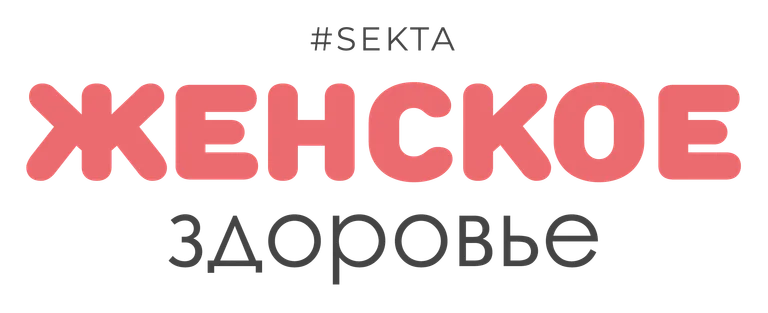 Женское здоровье