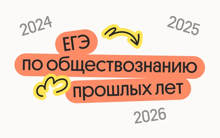 Варианты ЕГЭ прошлых лет по обществознанию