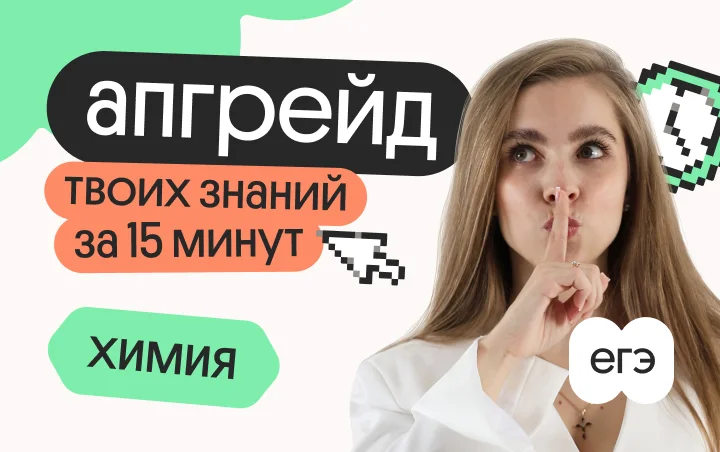 Апгрейд по химии. Решение 26 задач. 1 поток