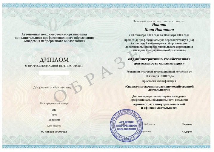 Административно-хозяйственная деятельность организации