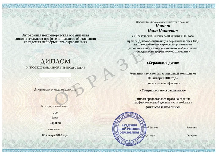 Страховое дело