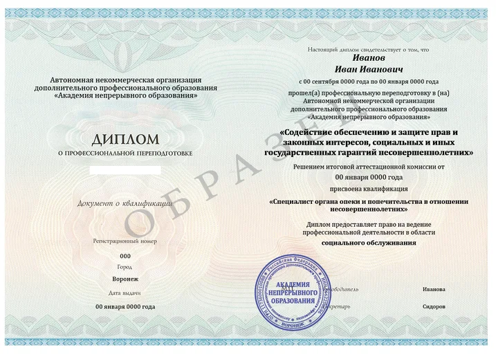 Специалист органа опеки и попечительства