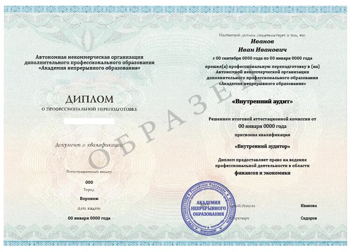 Внутренний аудитор