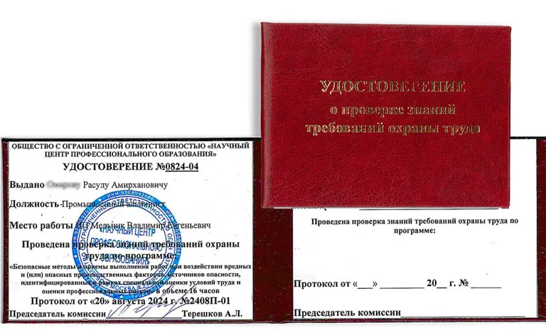 Повышение квалификации «Использование средств индивидуальной защиты (СИЗ)»