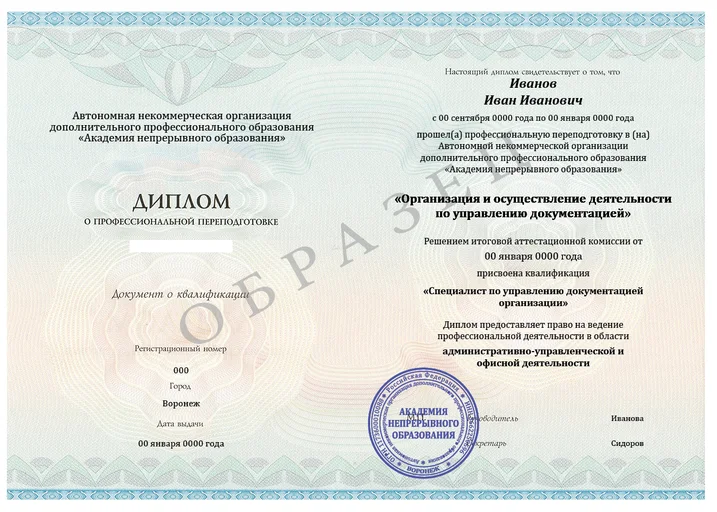 Специалист по управлению документацией организации