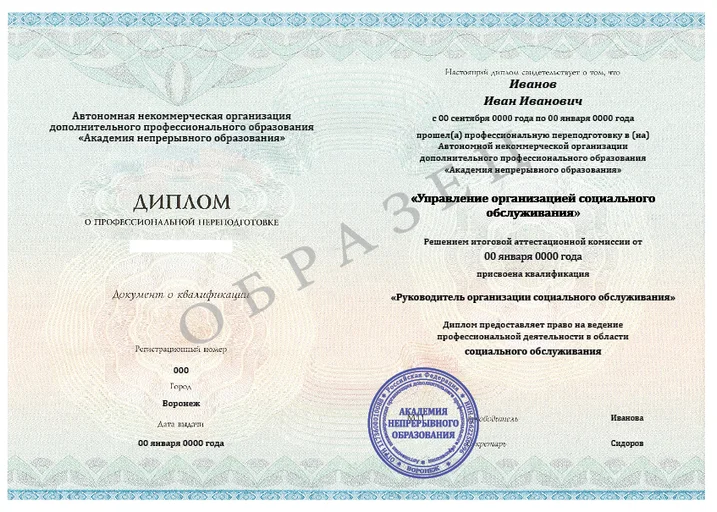 Управление организацией социального обслуживания