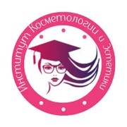 Институт Косметологии и Эстетики