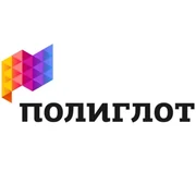 Полиглот