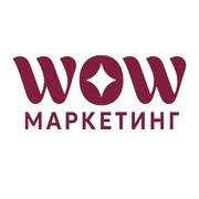 WOW.Маркетинг