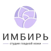 Студия гладкой кожи Имбирь