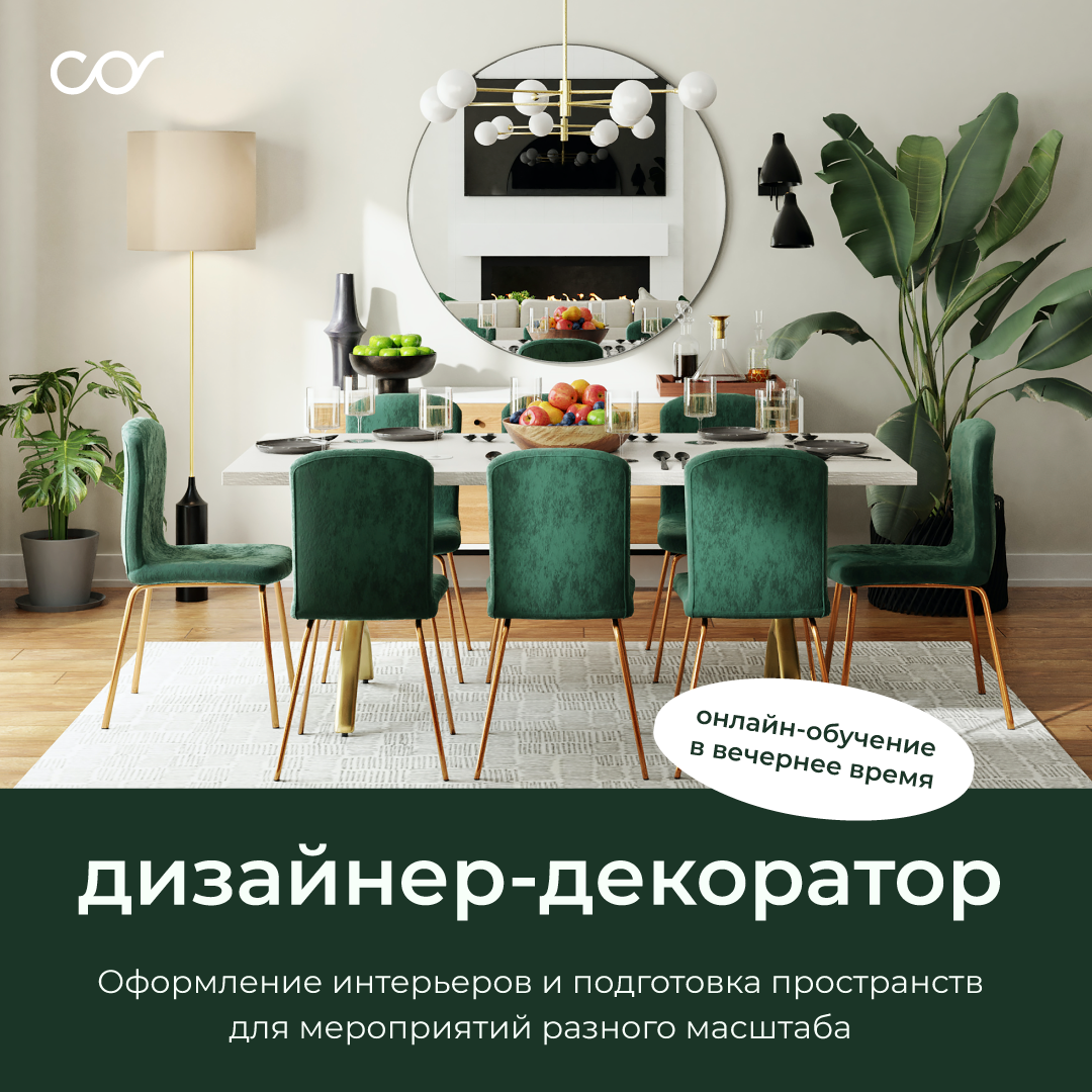 Банер курса Профессия: Декоратор интерьеров