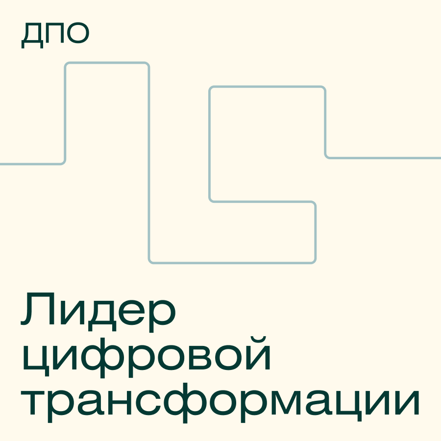 Банер курса “Лидер цифровой трансформации”