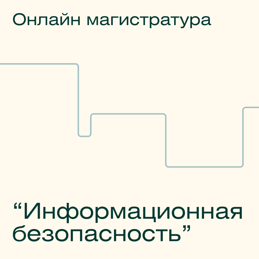 Банер курса Онлайн магистратура 