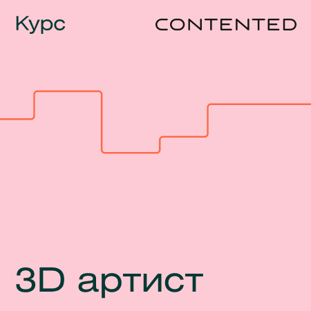 Банер курса Профессия «3D Artist»