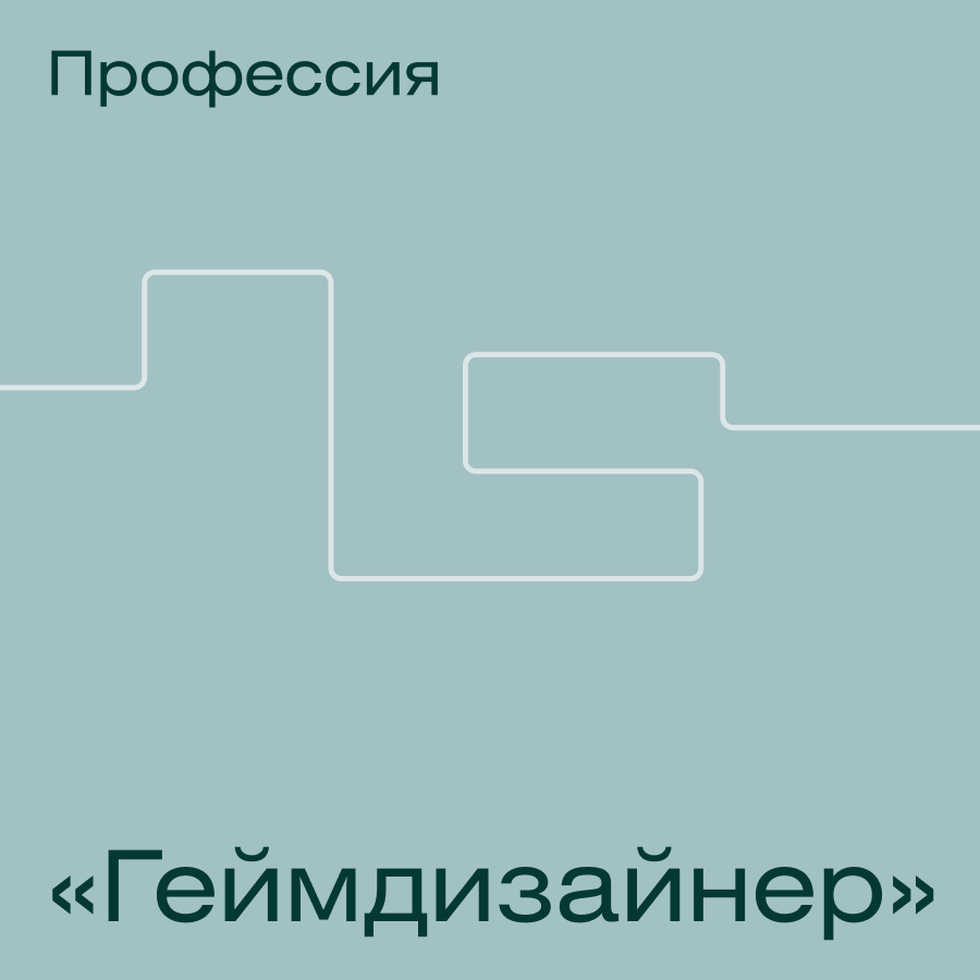 Банер курса Профессия  «Геймдизайнер»