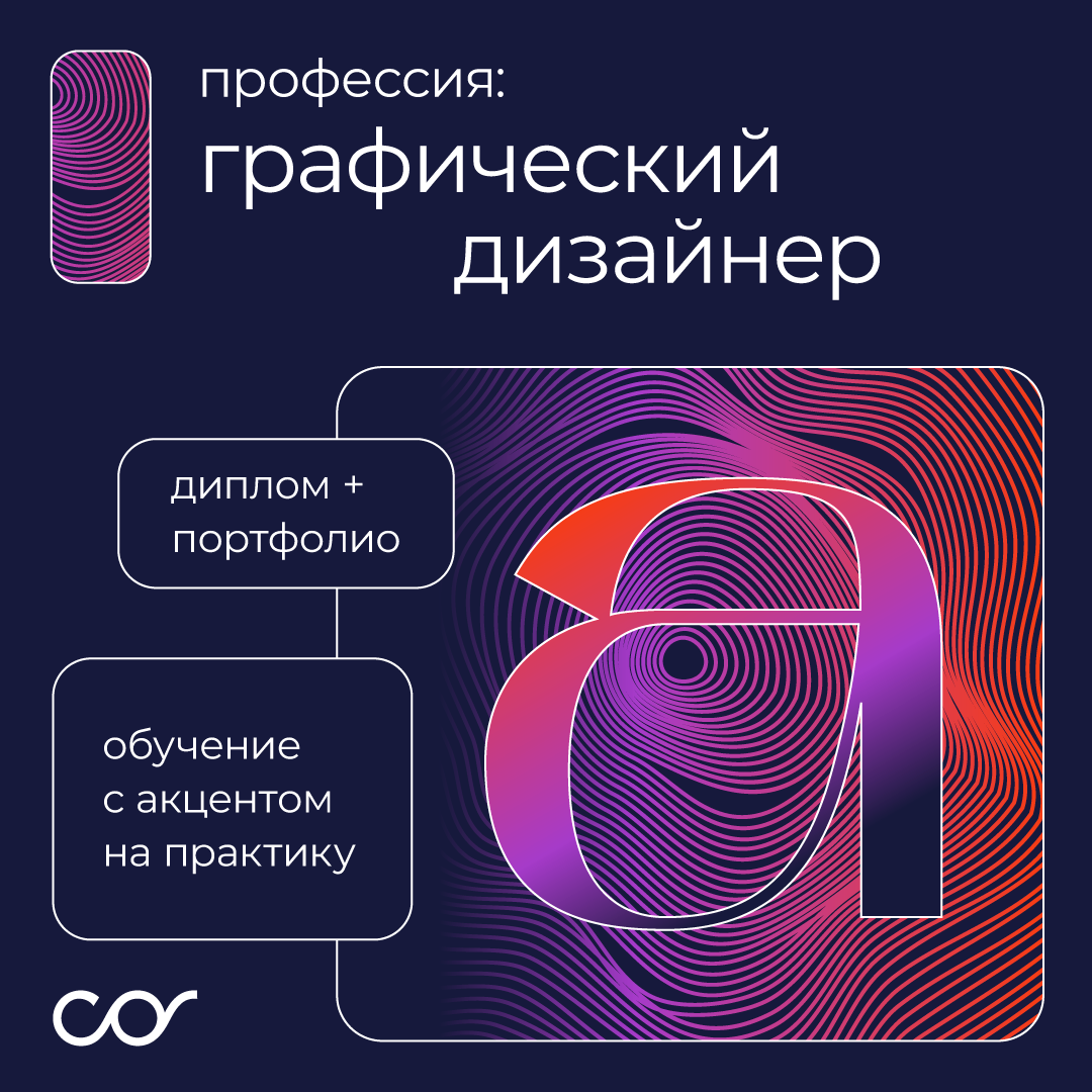 Банер курса Профессия: Графический дизайнер