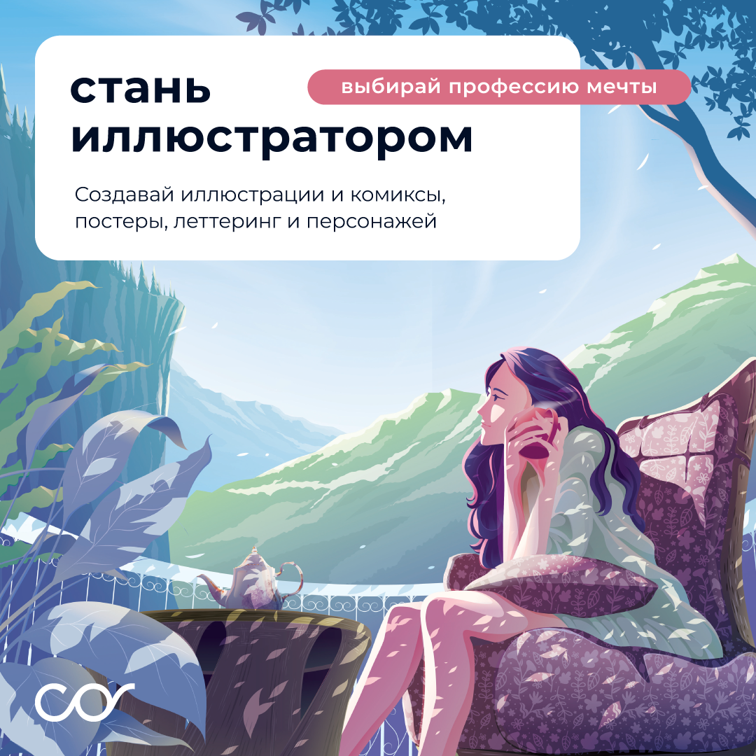 Банер курса Профессия: Иллюстратор