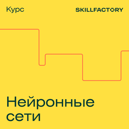 Банер курса Нейронные сети и Deep Learning
