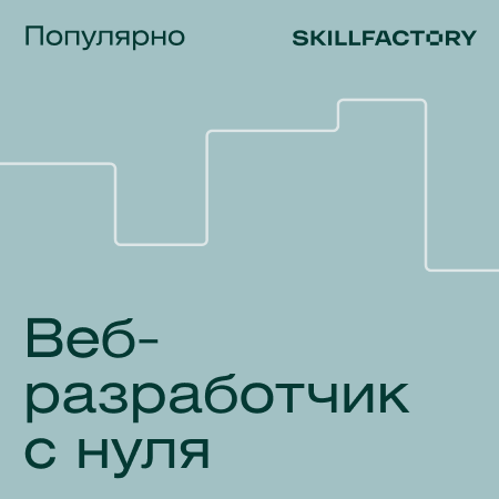 Банер курса Профессия Веб-разработчик с нуля