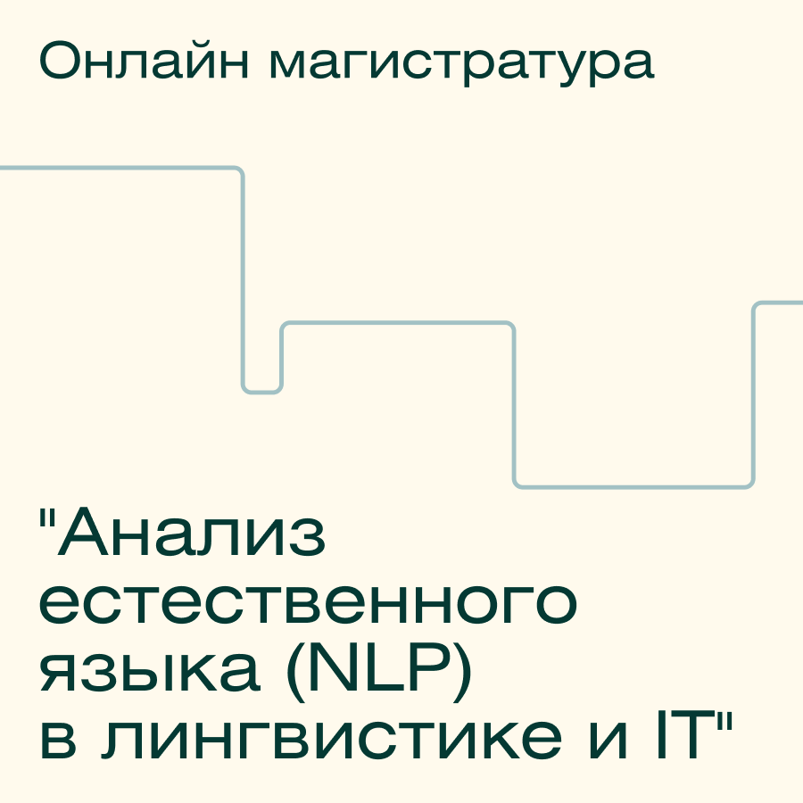 Банер курса Онлайн магистратура 