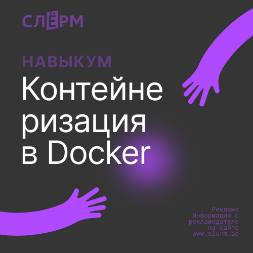 Банер курса Сборка контейнеров
