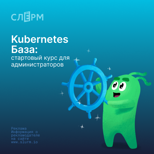 Банер курса Kubernetes База