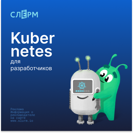 Банер курса Kubernetes для разработчиков