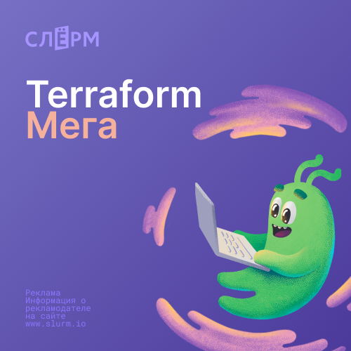 Банер курса Terraform Мега